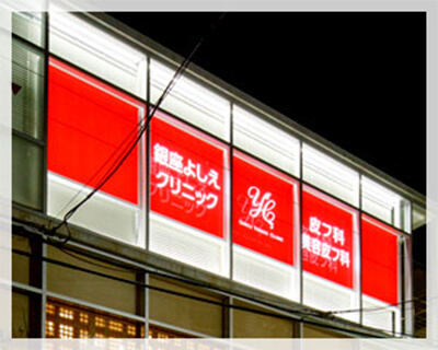 表参道院外観