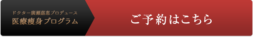 来院予約はこちら！