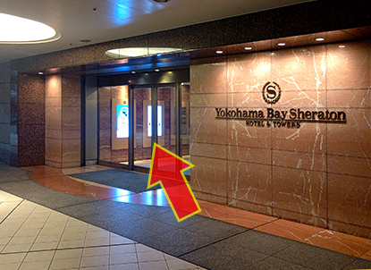 横浜ベイシェラトン ホテル&タワーズ２階入口