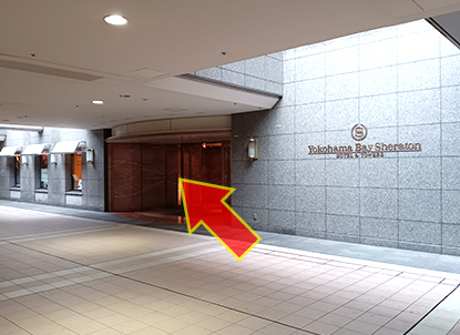 横浜ベイシェラトン ホテル&タワーズ地下入口