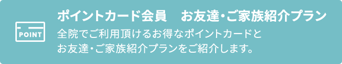 ポイントカード会員