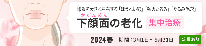 下顔面（かがんめん）の集中治療