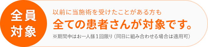 全ての患者さんにご利用頂けます。