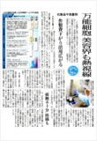 読売新聞に掲載