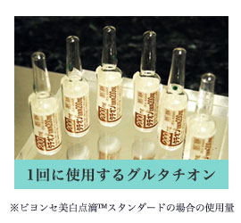 ビヨンセ美白点滴 高濃度グルタチオン 高濃度ビタミンc 美容皮膚科 銀座よしえクリニック 公式 東京