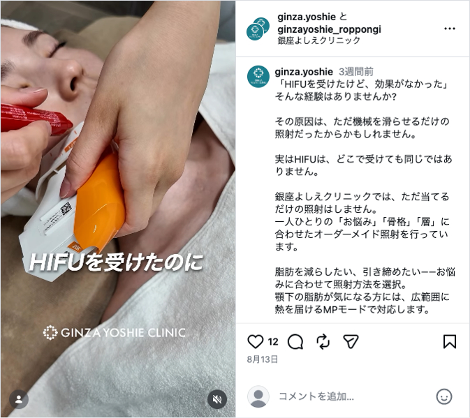 銀座よしえクリニックインスタグラム